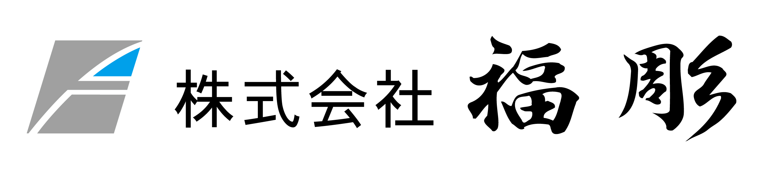 福彫 ロゴ